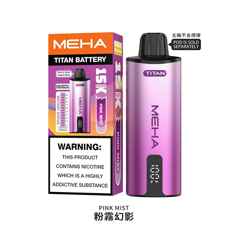 MEHA TITAN 魅嗨 泰坦 15000口換彈式一次性電子煙 主機 粉霧幻影