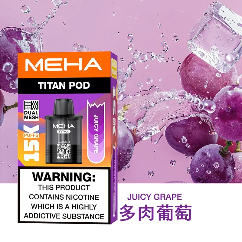 MEHA TITAN 魅嗨 泰坦 15000口換彈式一次性電子煙 煙彈口味 多肉葡萄