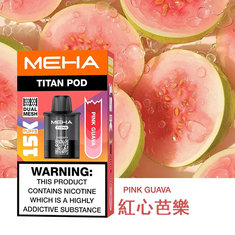 MEHA TITAN 魅嗨 泰坦 15000口換彈式一次性電子煙 煙彈口味 紅心芭樂