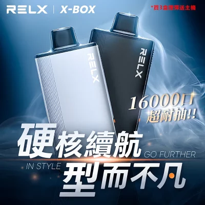 RELX 悅刻 X-BOX 16000口一次性換彈拋棄式