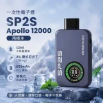 SP2S Apollo 拋棄式電子煙 12000口 南極冰口味