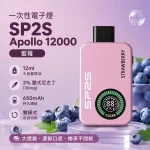 SP2S Apollo 拋棄式電子煙 12000口 藍莓口味