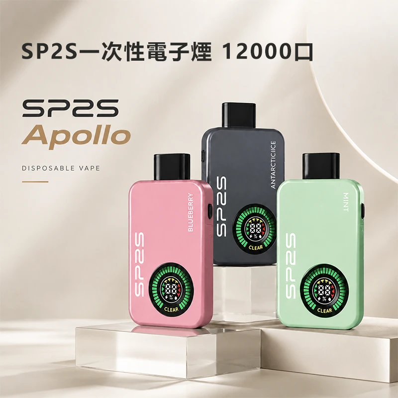 SP2S Apollo 12000口 拋棄式電子煙 10種口味 雙模式切換
