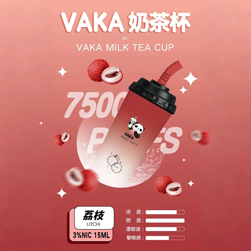 VAKA奶茶杯 7500口一次性電子煙 荔枝