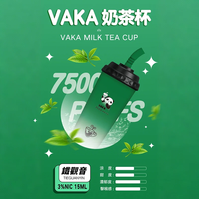 VAKA奶茶杯 7500口一次性電子煙 鐵觀音