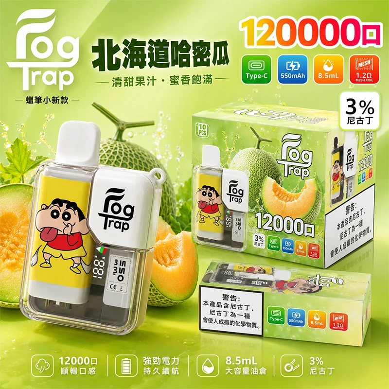 一次性電子煙 Fog Trap 12000口 蠟筆小新聯名款 - 北海道哈密瓜口味