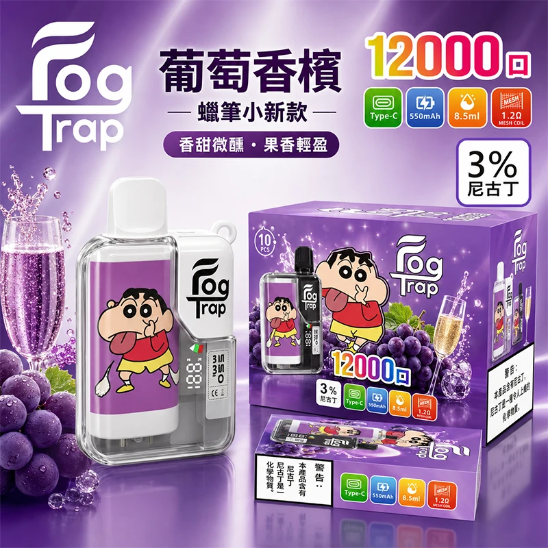 一次性電子煙 Fog Trap 12000口 蠟筆小新聯名款 - 葡萄香檳口味